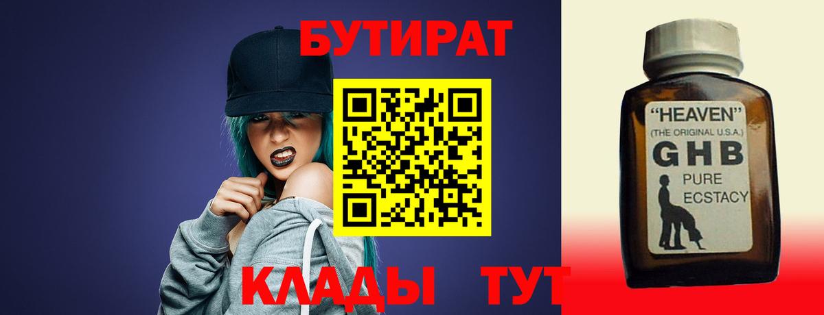 Новодвинск  Бутират BDO  Вход с VPN 