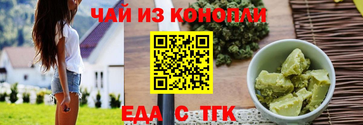 Еда ТГК марихуана Новодвинск