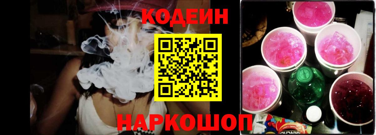 Codein Purple Drank Новодвинск