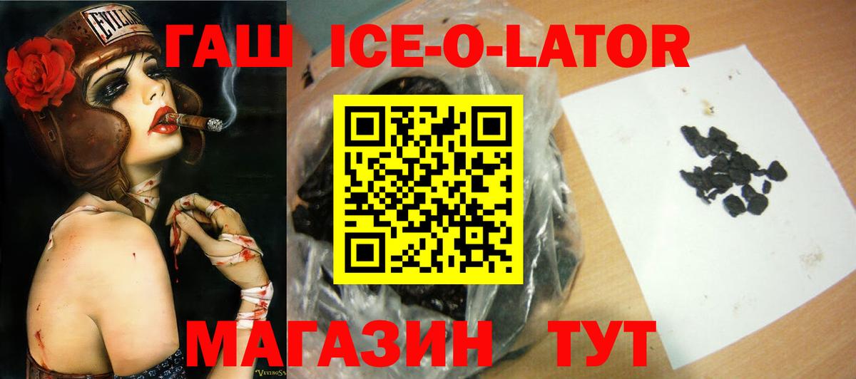 Новодвинск  ГАШ гарик  Вход с VPN  ГАШ ice o lator 
