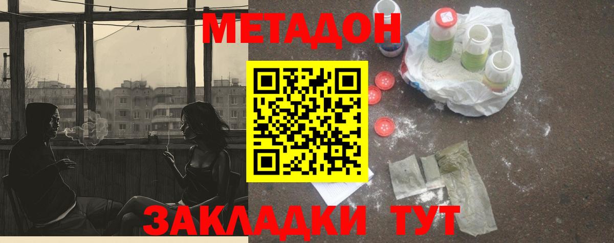 МЕТАДОН белоснежный  Вход с VPN  Новодвинск  Метадон белоснежный 